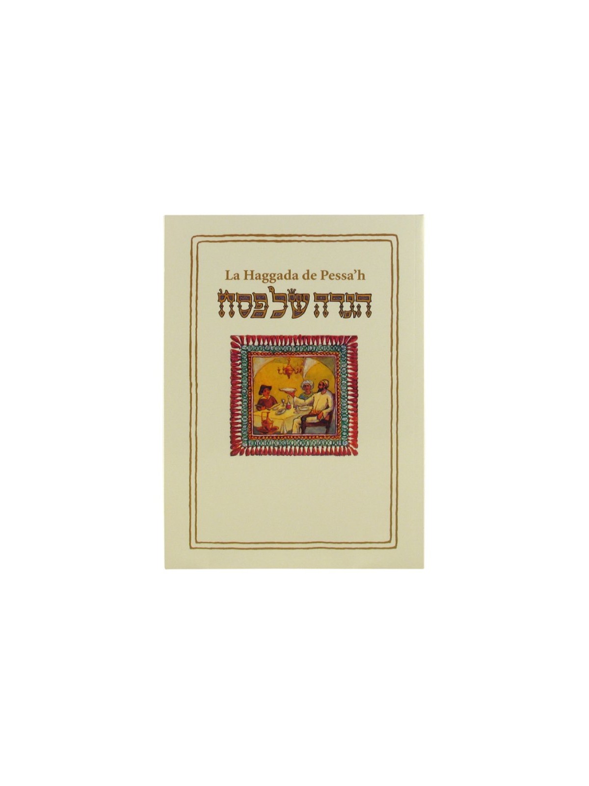 הגדה של פסח עם תרגום לצרפתית סו... | הגדה לפסח